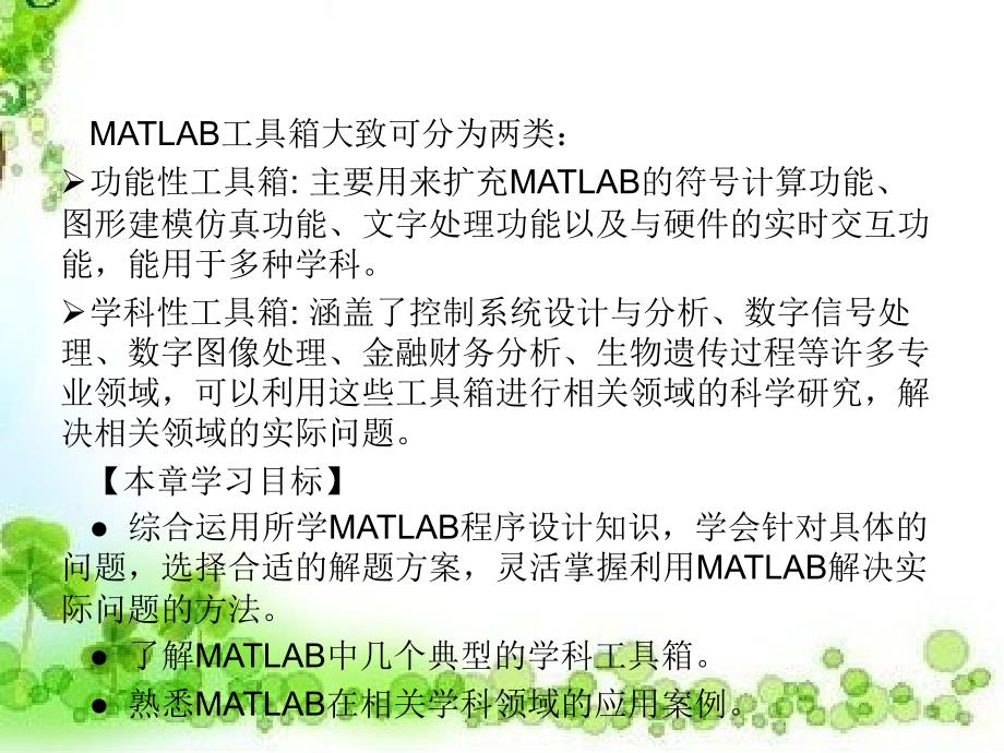 MATLAB基础与应用教程 教学课件 ppt 蔡旭晖 刘卫国 蔡立燕 第12章_第2页