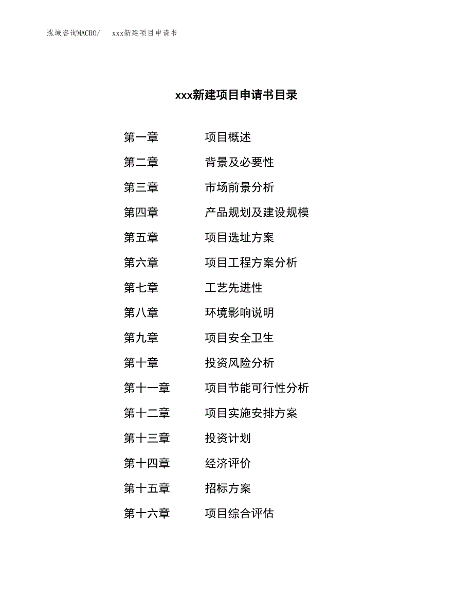 (投资17332.91万元，81亩）xxx新建项目申请书_第2页