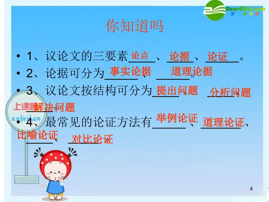 九年级语文上册 《事物的正确答案不止一个》教学课件.ppt_第4页