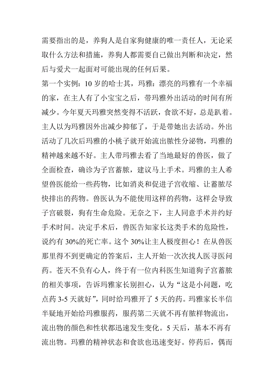 药物治愈狗子宫蓄脓的3个实例_第2页