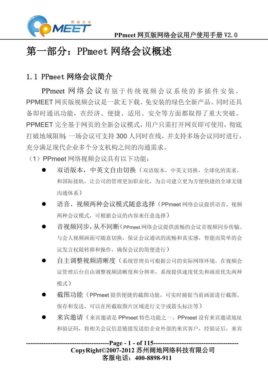 ppmeet用户使用手册(v2.0)_第5页