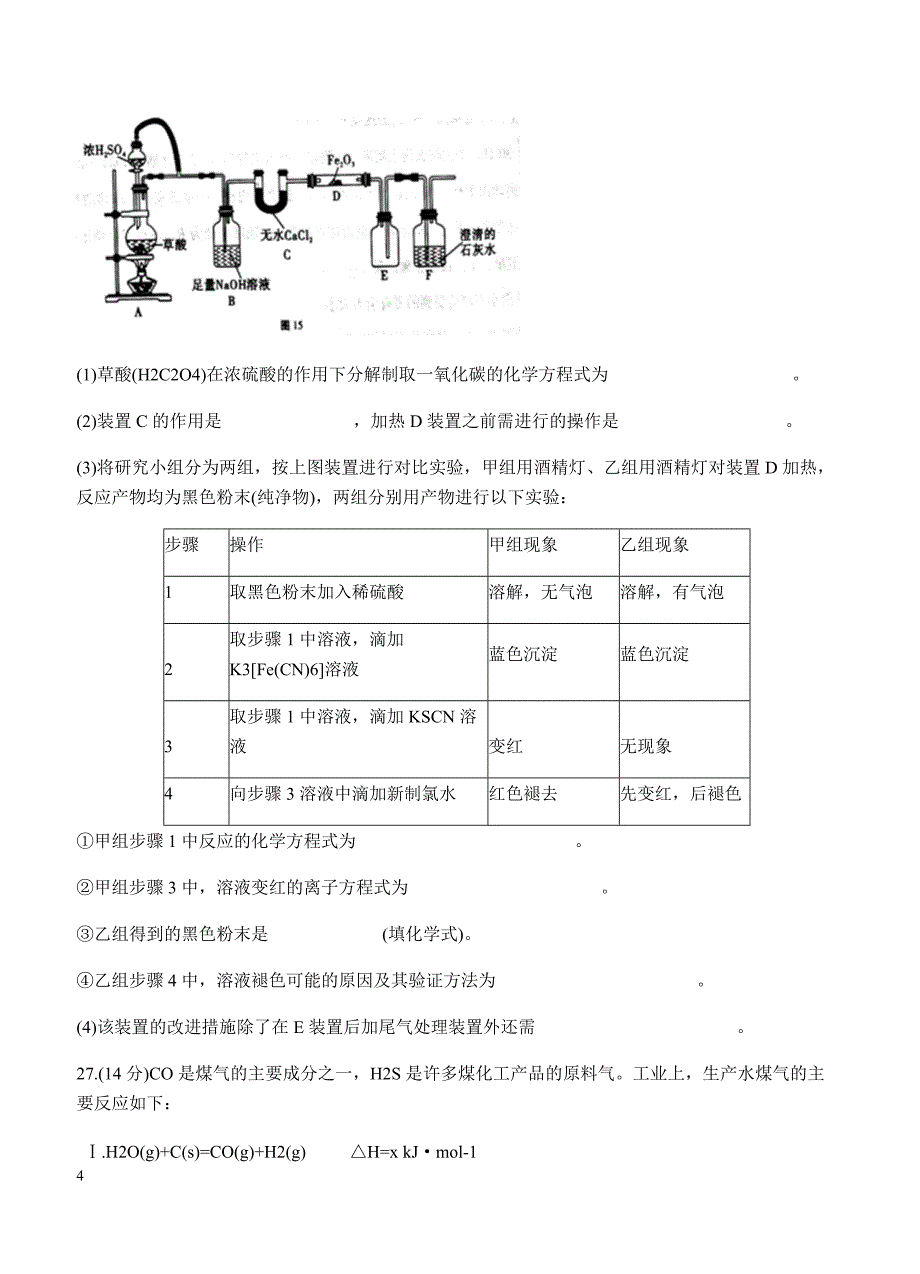 云南师大附中2018届高三高考适应性月考卷（三）化学试卷 含答案_第4页