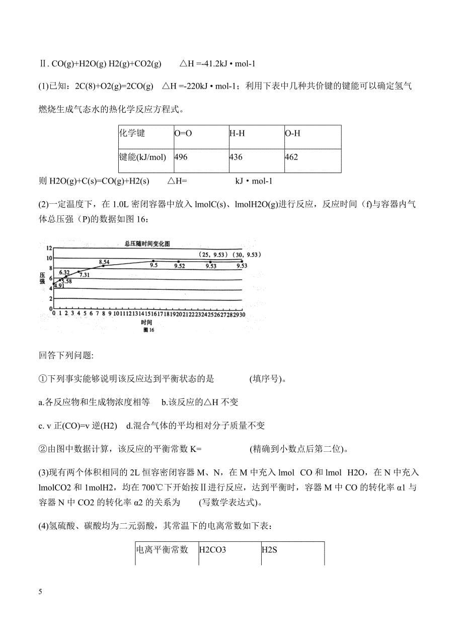 云南师大附中2018届高三高考适应性月考卷（三）化学试卷 含答案_第5页