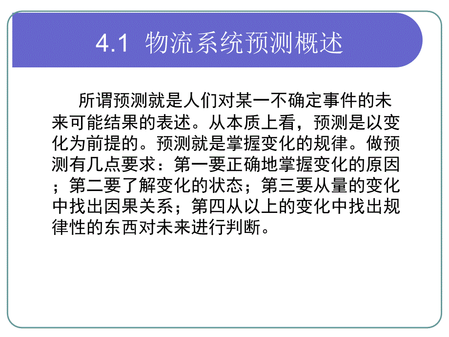 物流学概论  教学课件 ppt 作者 吴承健 (8)_第3页