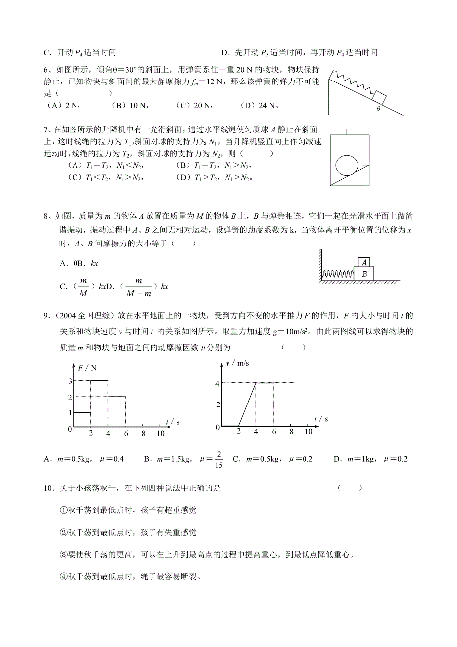 2002006高三物理第二轮复习测试题-三水中学.doc_第2页