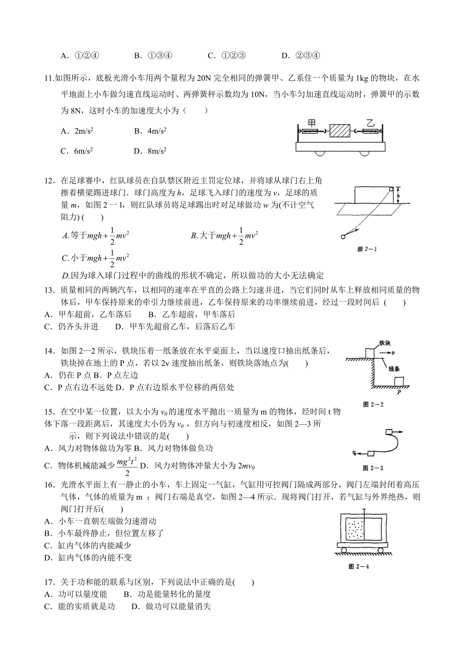 2002006高三物理第二轮复习测试题-三水中学.doc_第3页
