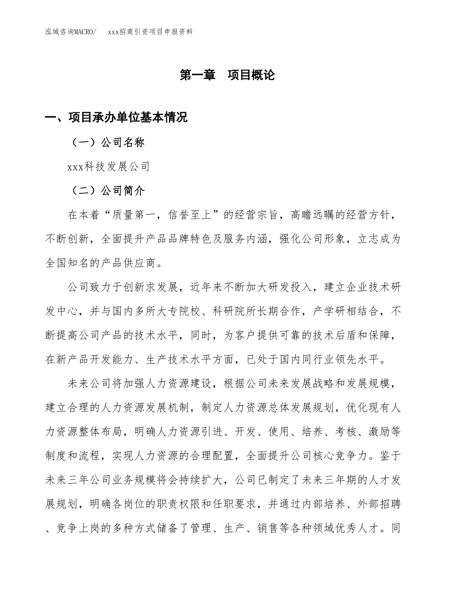 (投资2955.77万元，13亩）xxx招商引资项目申报资料_第3页