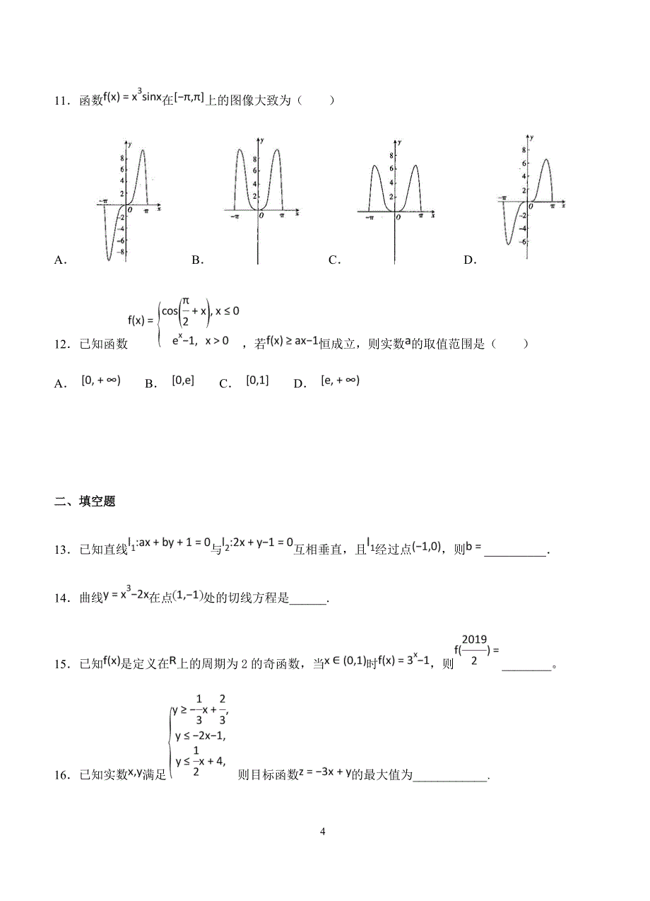 山东省济南外国语学校2019届高三上学期12月月考数学（文）试卷含答案_第4页