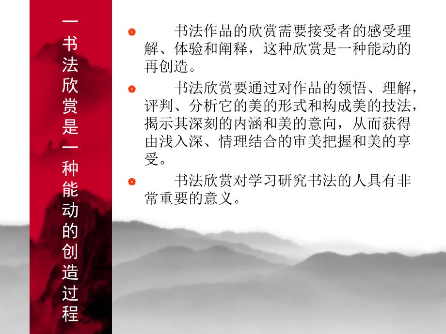 中国书法理论技法与作品欣赏（通识） 教学课件 ppt 作者 陈晓菲 (9)_第4页