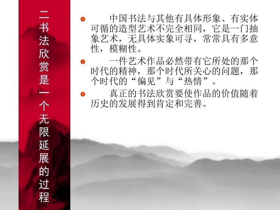 中国书法理论技法与作品欣赏（通识） 教学课件 ppt 作者 陈晓菲 (9)_第5页