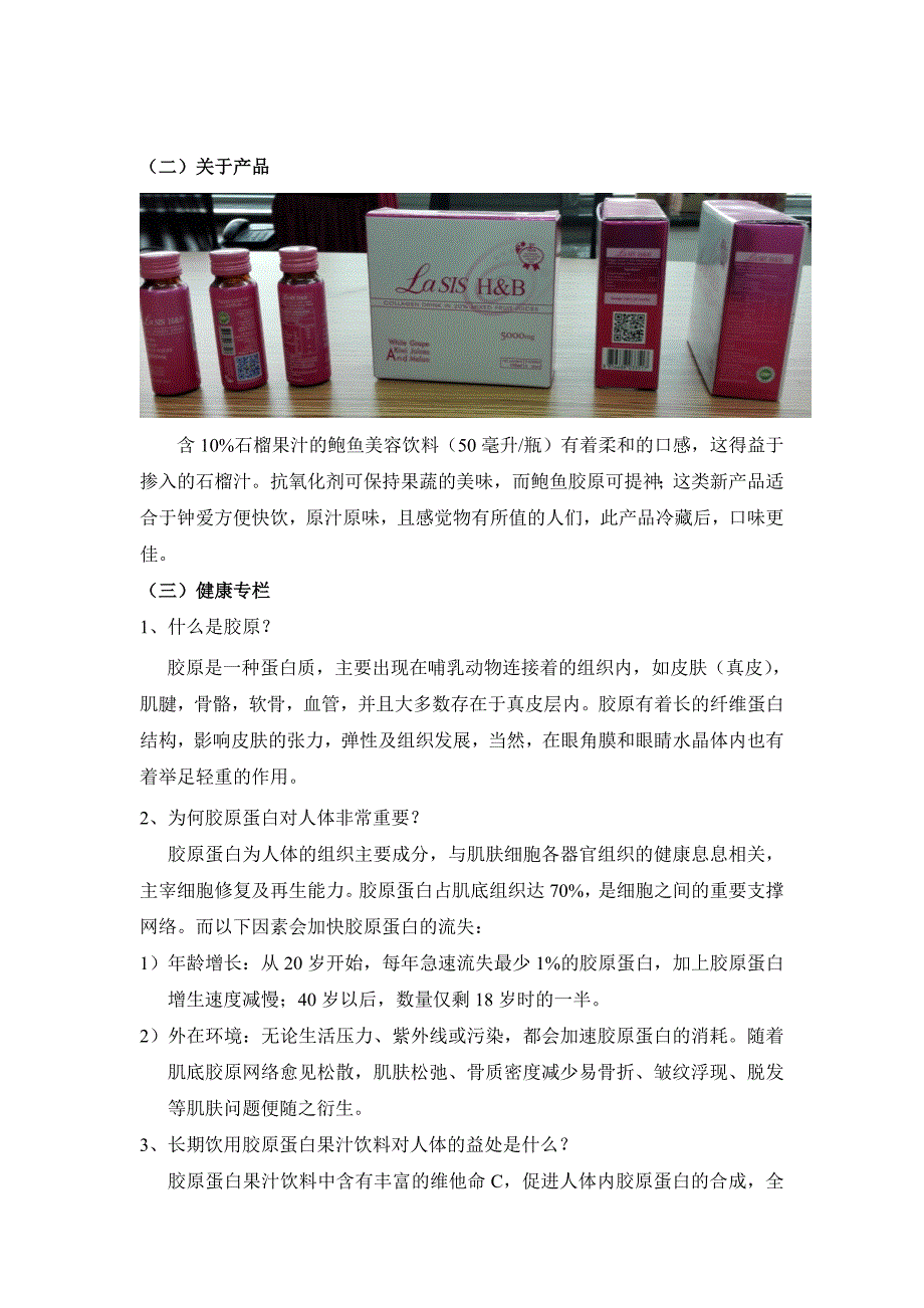 qr普吉岛胶原有限公司网站架构及其内容文案一、栏目基本架构1、企业_第2页