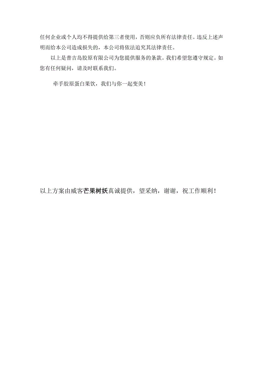 qr普吉岛胶原有限公司网站架构及其内容文案一、栏目基本架构1、企业_第4页