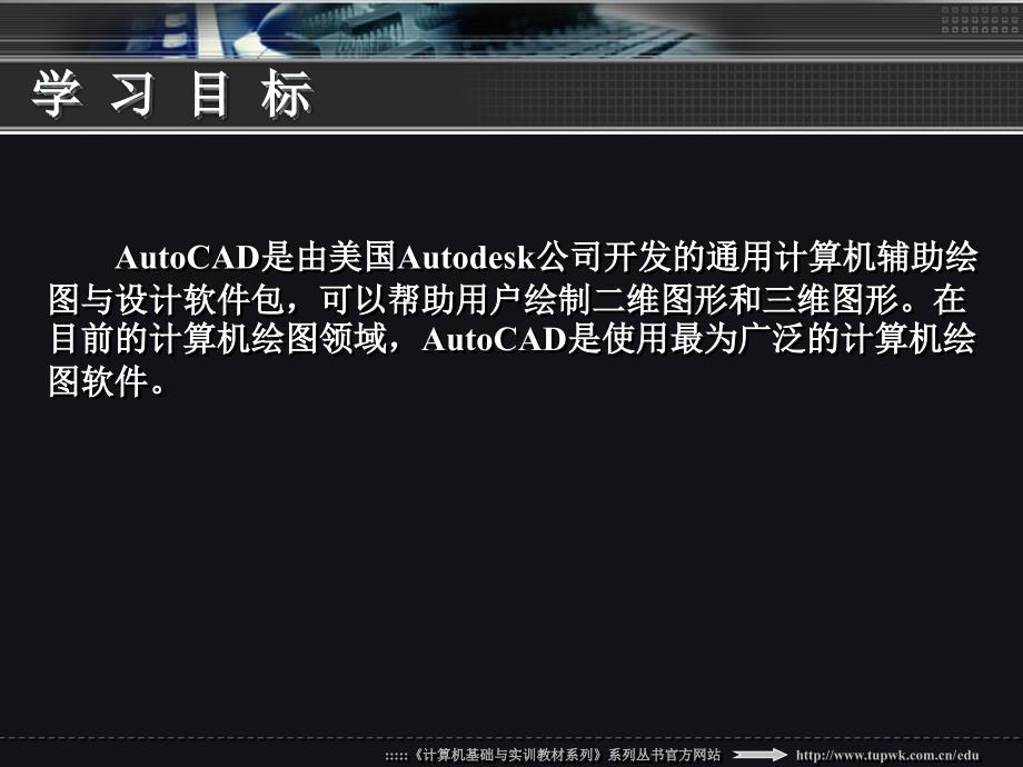中文版AutoCAD 2013实用教程 教学课件 ppt 作者 贾立红 第1章_第3页