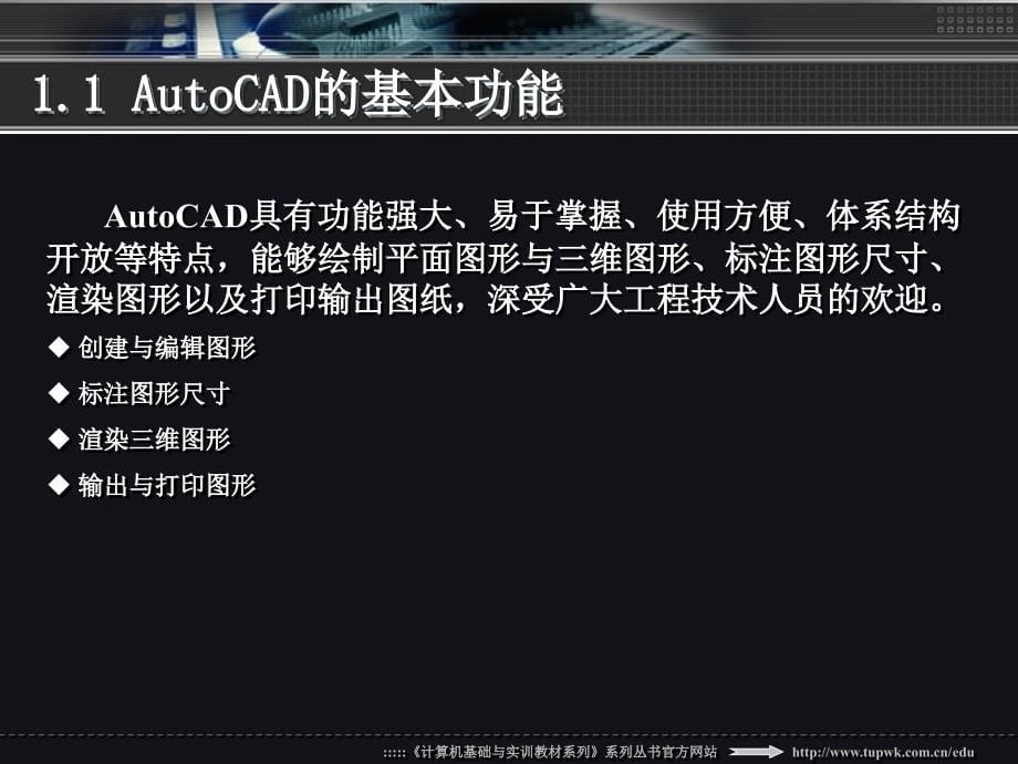 中文版AutoCAD 2013实用教程 教学课件 ppt 作者 贾立红 第1章_第5页