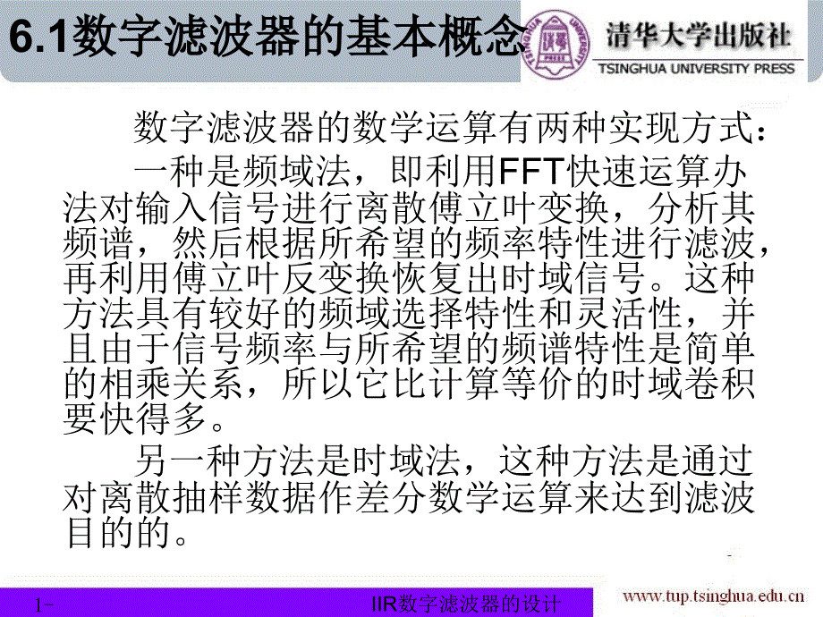 MATLAB在数字信号处理中的应用（第2版） 教学课件 ppt 作者 978-7-302-16696-2 第六章_第4页