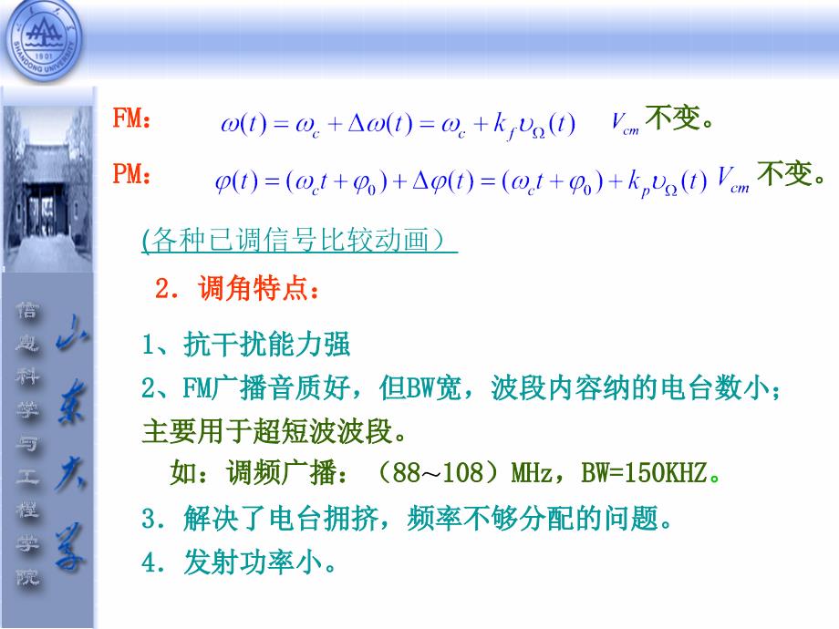 高频电子线路 教学课件 ppt 作者 杨霓清 5.1_第4页