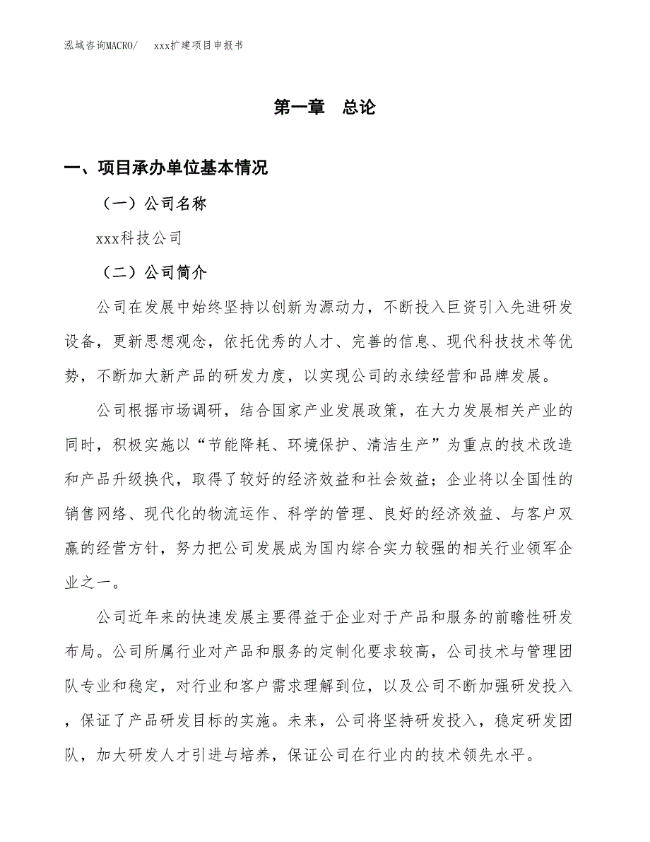 (投资7150.59万元，32亩）xx扩建项目申报书_第3页