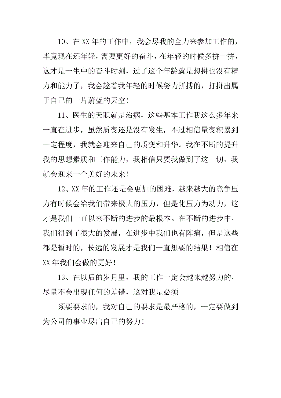 年终总结结尾20_第4页