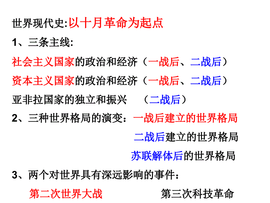 中考初三历史下册中考复习课件._第2页