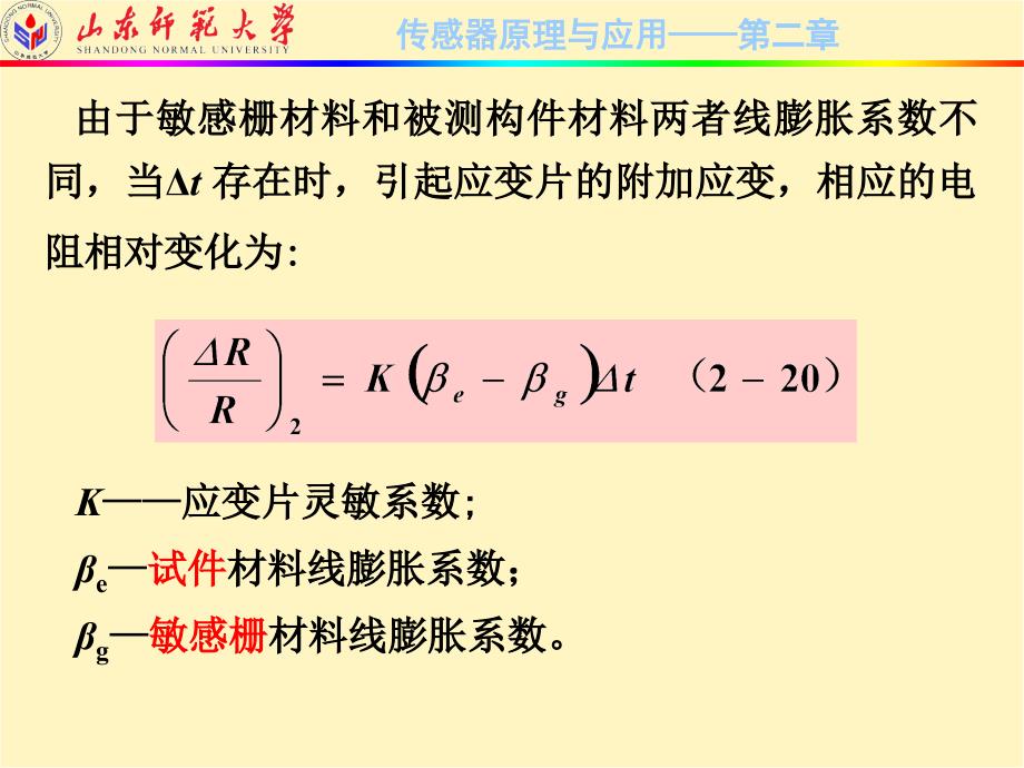 传感器原理与应用技术 第2版  2010山东省精品课程教材  教学课件 ppt 作者  刘爱华 满宝元 2-2_第3页