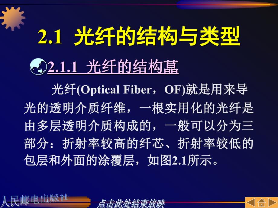 光纤通信原理 教学课件 ppt 作者  邓大鹏 第02章_第3页