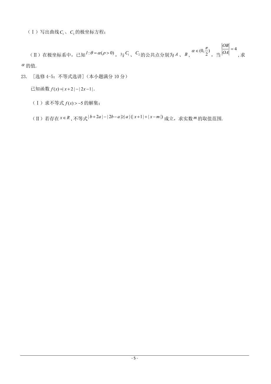 湖北省2019届高三高考冲刺卷（五）数学（理）试题附答案_第5页