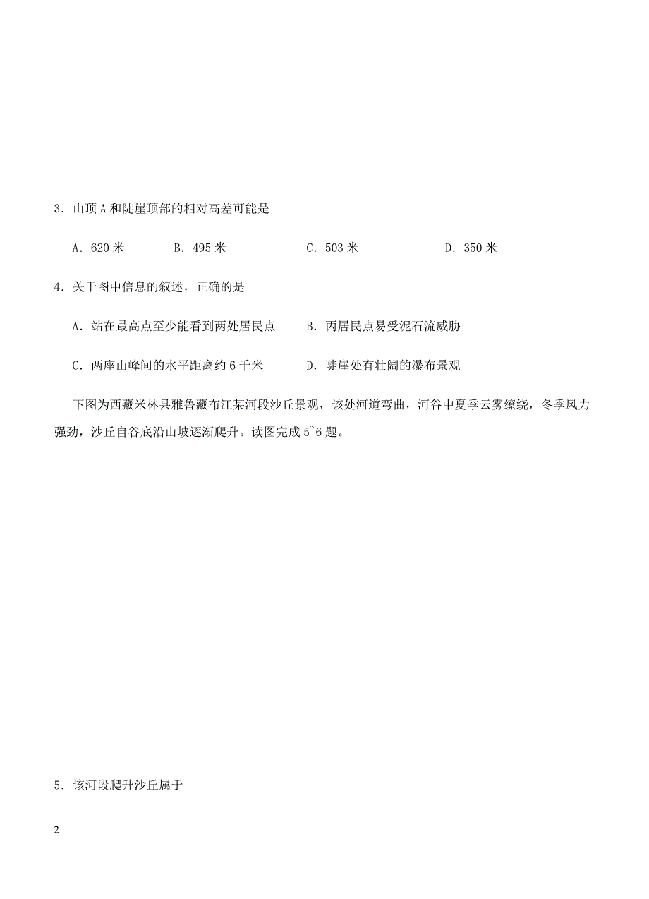 江苏省2018届高三10月学情检测地理试卷 含答案_第2页