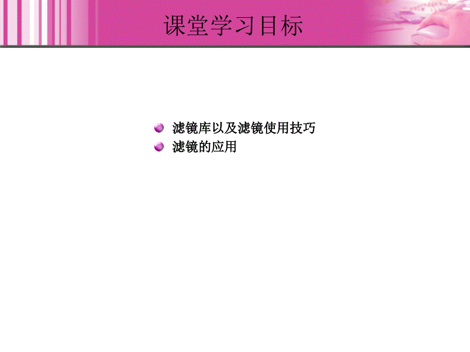 Photoshop CS3中文版实例教程 1CD  教学课件 ppt 晓青 13_第3页