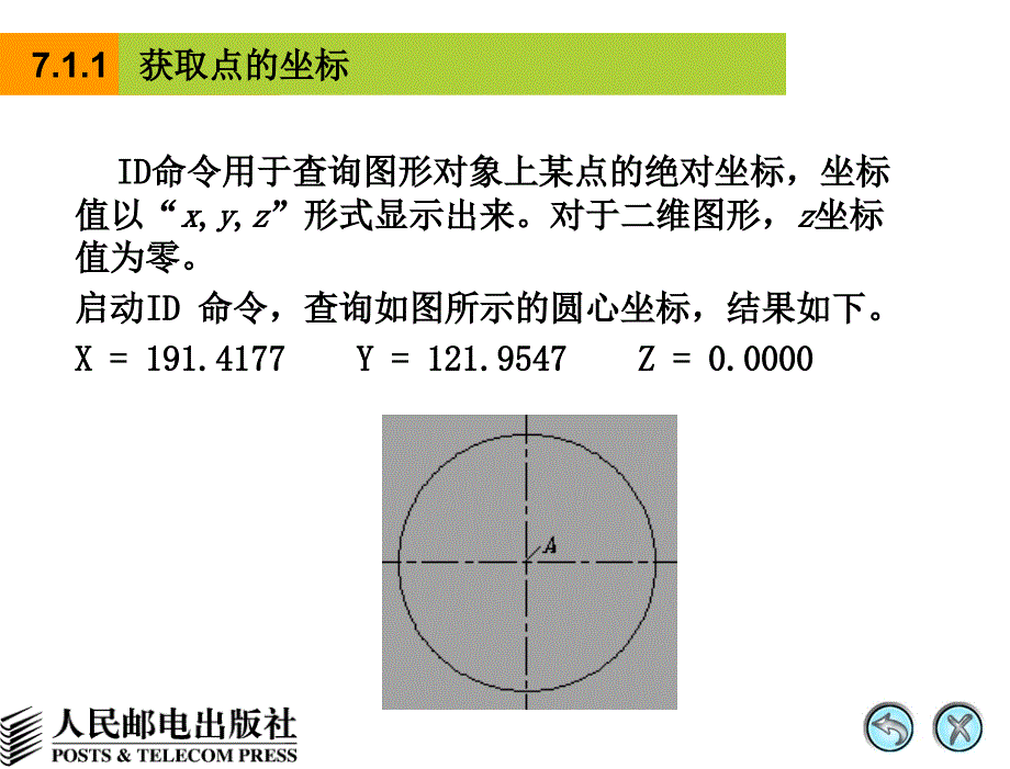 AutoCAD 2008中文版机械制图基础教程 1CD  教学课件 ppt 李兆宏 隋凌燕 姜勇 第07章 查询信息、块及外部参照_第4页