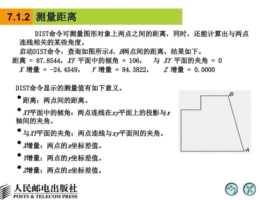 AutoCAD 2008中文版机械制图基础教程 1CD  教学课件 ppt 李兆宏 隋凌燕 姜勇 第07章 查询信息、块及外部参照_第5页