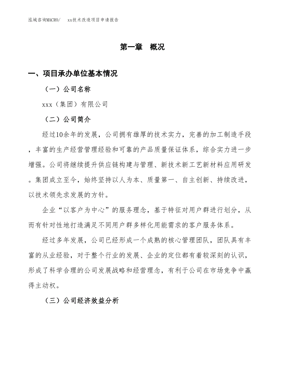 (投资18161.20万元，77亩）xx技术改造项目申请报告_第3页