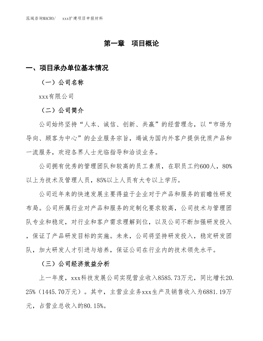 (投资6154.51万元，23亩）xx扩建项目申报材料_第3页