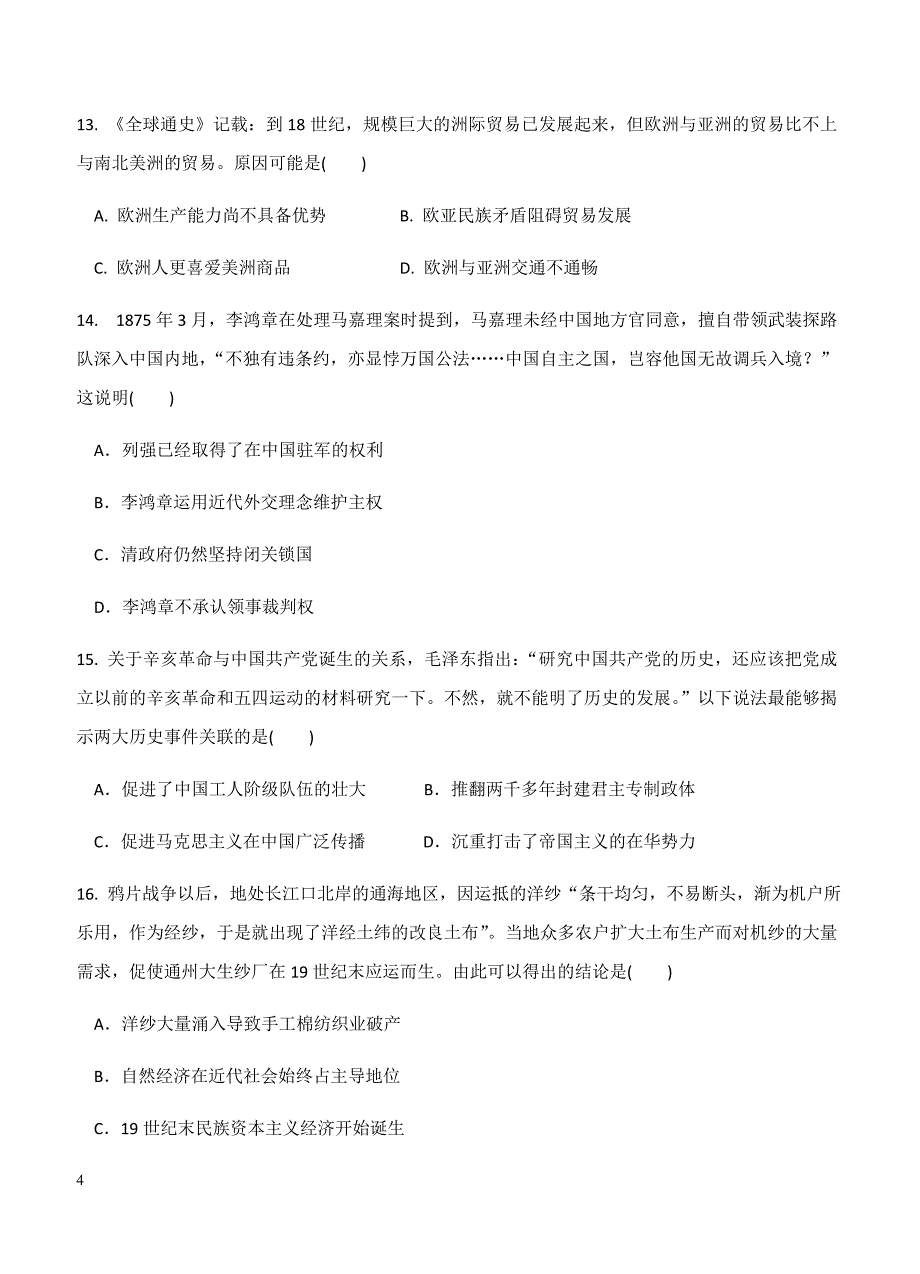 山东省2018届高三上-期中考试历史试卷含答案_第4页