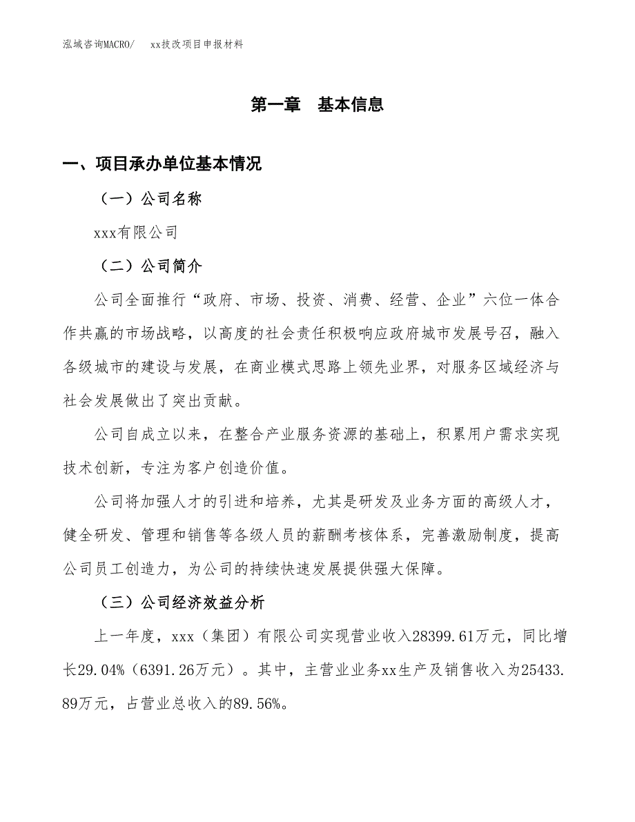 (投资13563.77万元，50亩）xxx技改项目申报材料_第3页