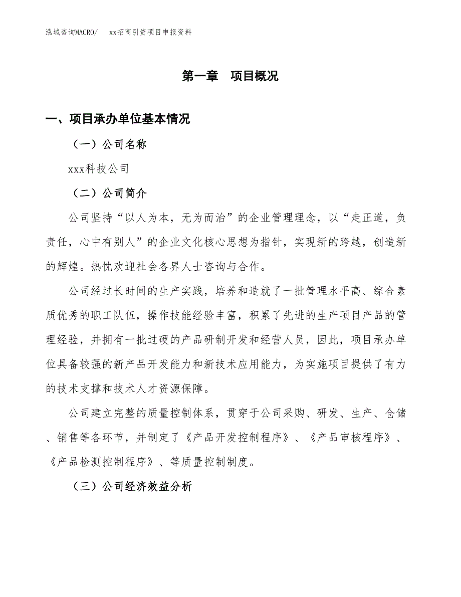 (投资20033.26万元，80亩）xx招商引资项目申报资料_第3页