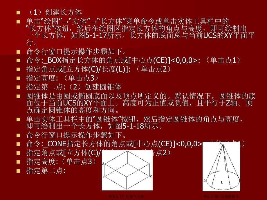 中文AutoCAD案例教程 普通高等教育“十一五”国家级规划教材  教学课件 ppt 作者  曾萍 沈大林 第5章  绘制三维立体图形_第5页