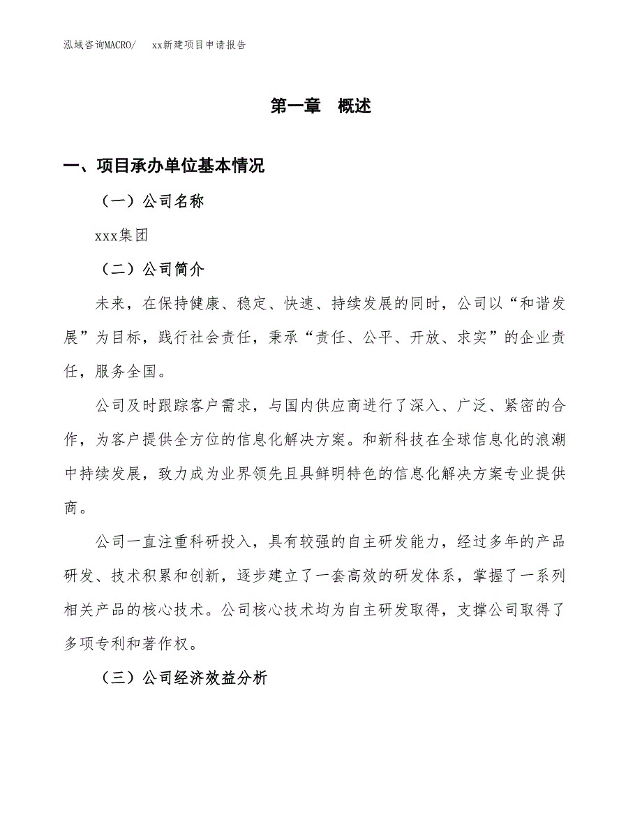 (投资5894.63万元，25亩）xx新建项目申请报告_第3页