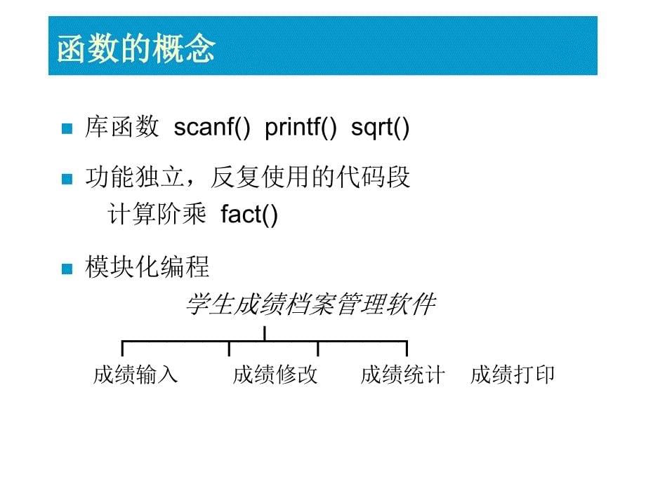 C语言程序设计 教学课件 ppt 作者  何钦铭 C6_第5页