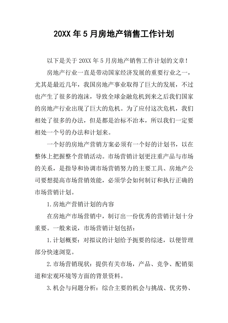 20xx年5月房地产销售工作计划_第1页