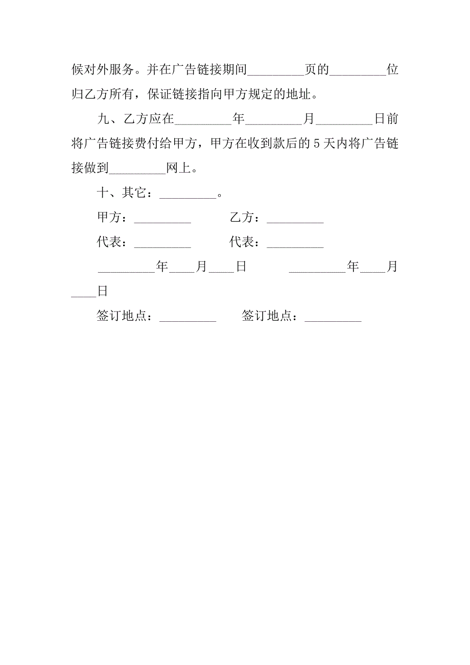 广告合同-网上广告链接协议书_第2页