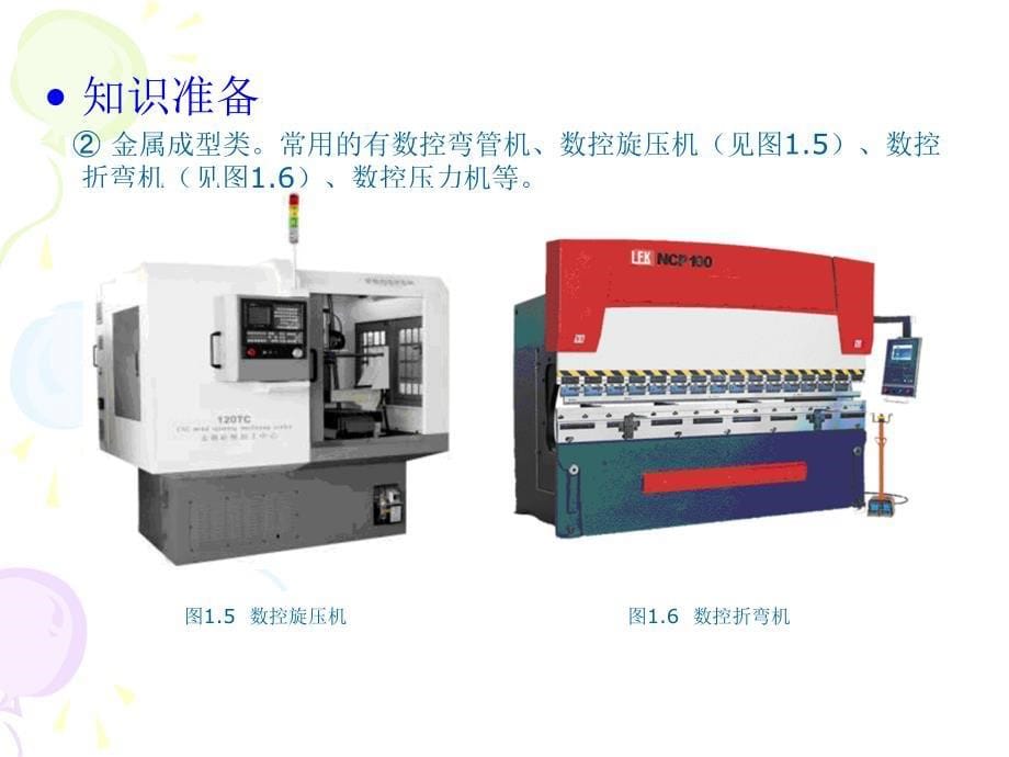 GSK系统数控车工技能训练教学课件 PPT 作者 胡旭兰 项目一_第5页