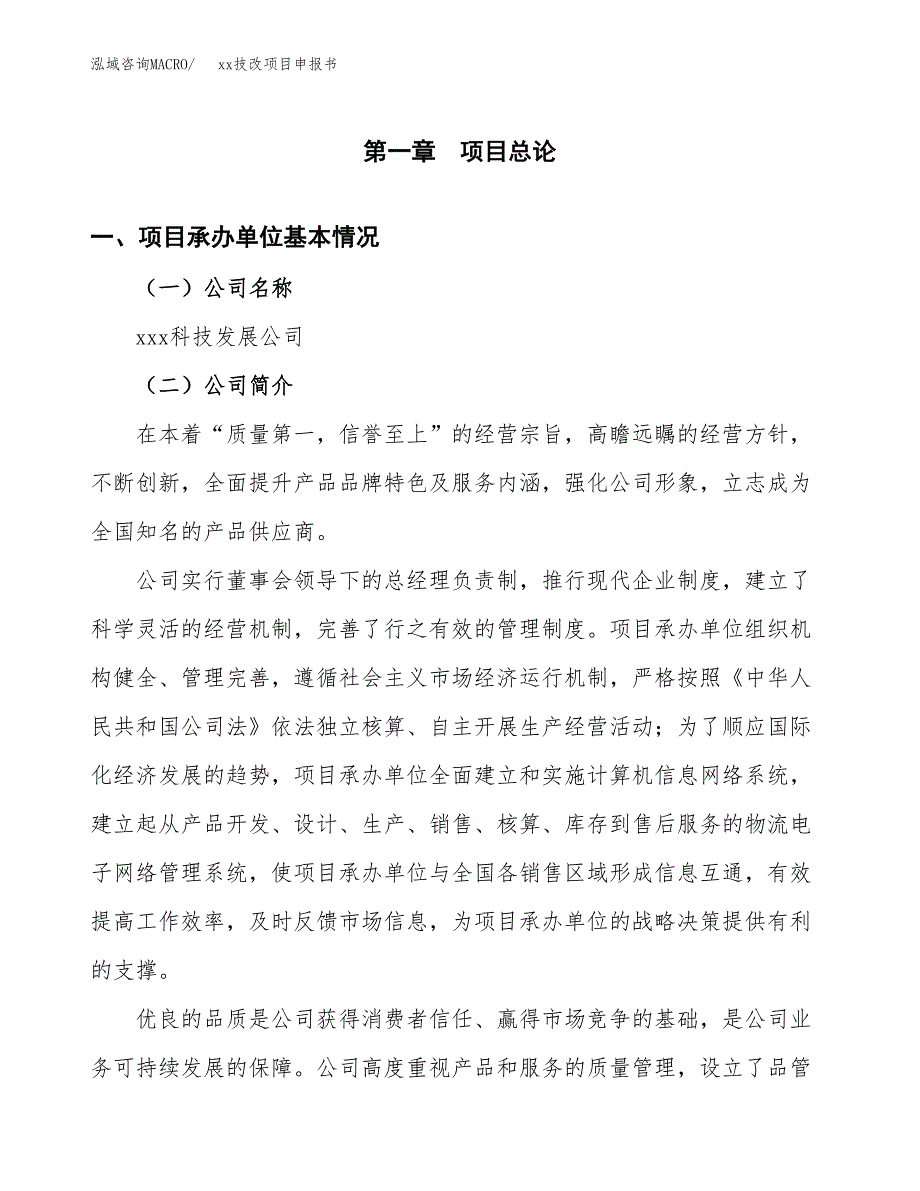 (投资20143.83万元，73亩）xxx技改项目申报书_第3页