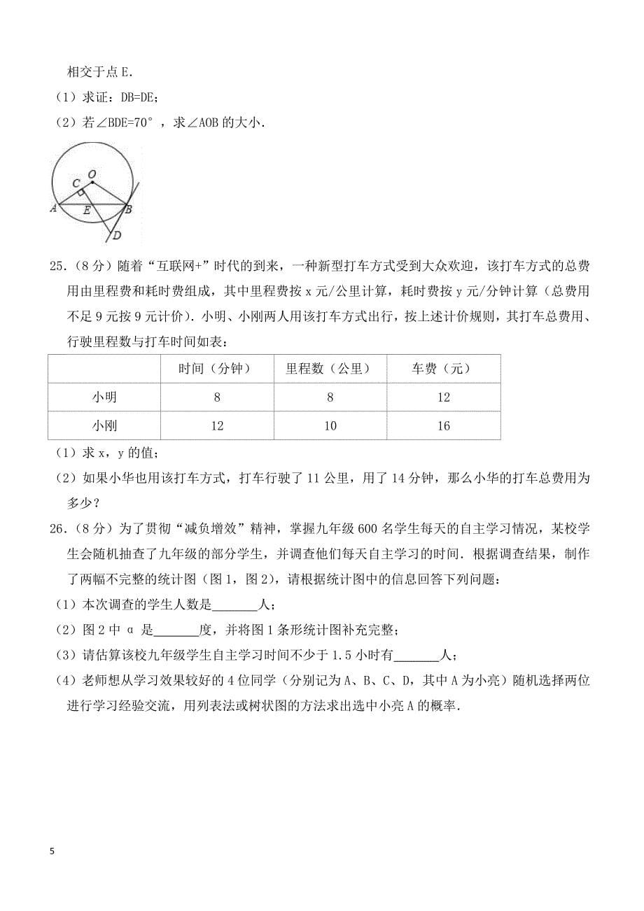 2018年4月河南省周口市中考数学模拟试卷含答案解析_第5页