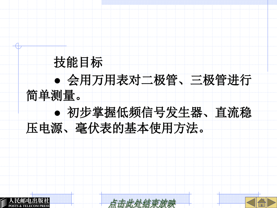 电工电子技术与技能教学课件 PPT 作者 陈振源 第7章常用半导体器件_第4页