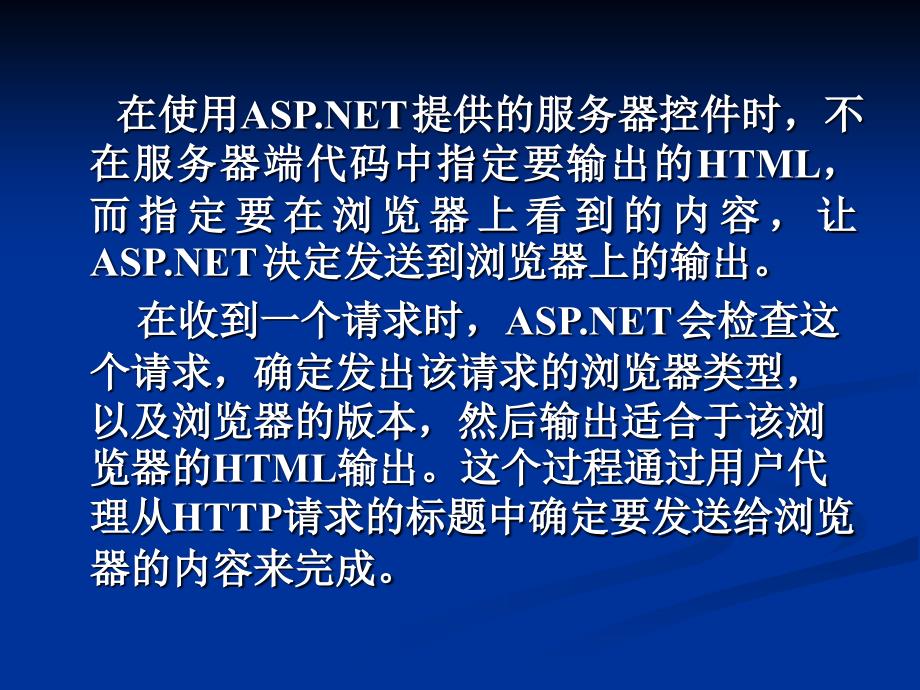 ASP.NET 2.0程序设计-陈语林-电子教案 ch07_第3页