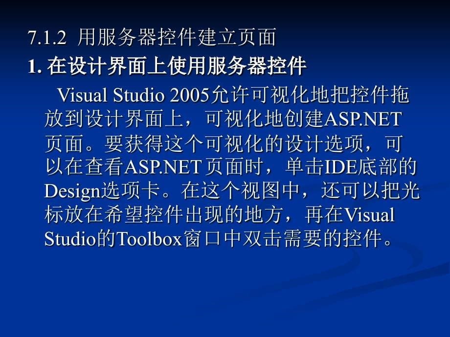 ASP.NET 2.0程序设计-陈语林-电子教案 ch07_第5页
