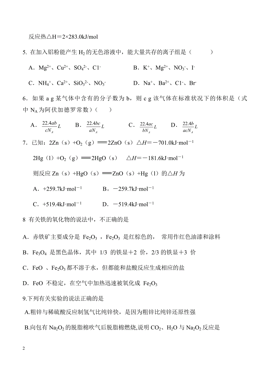 黑龙江省双鸭山一中2018届高三上-期中考试化学试卷 含答案_第2页