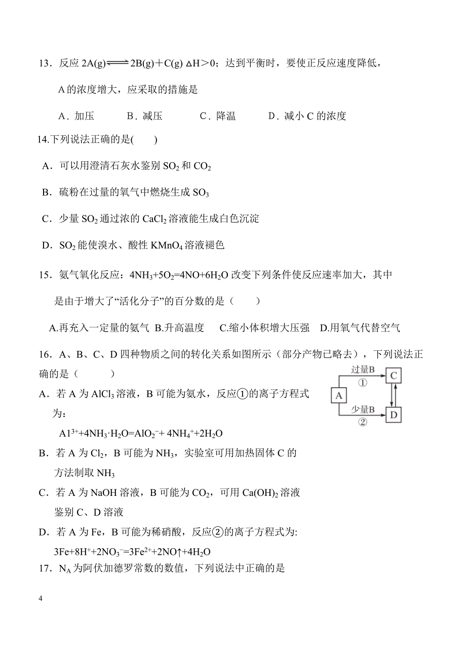 黑龙江省双鸭山一中2018届高三上-期中考试化学试卷 含答案_第4页