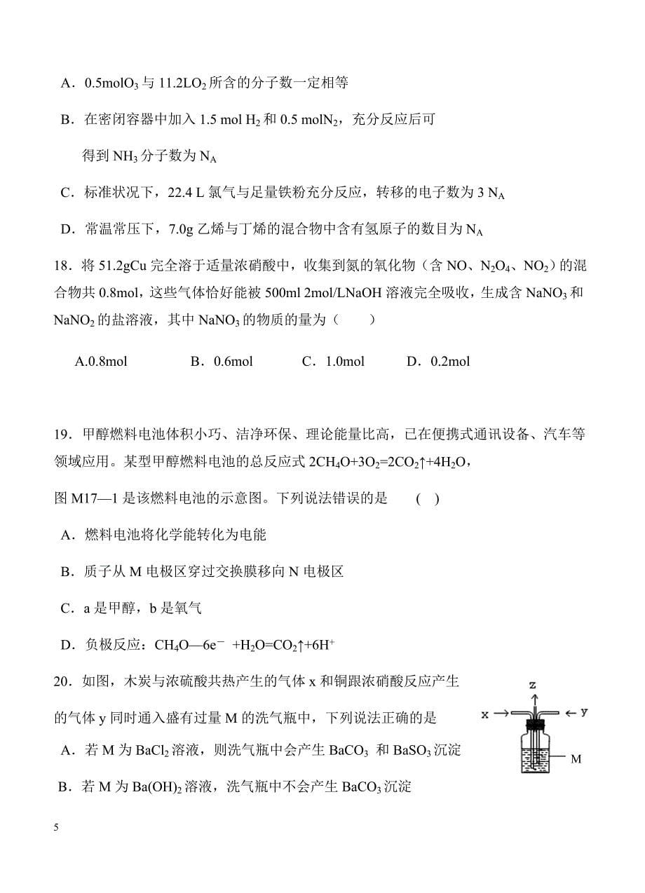 黑龙江省双鸭山一中2018届高三上-期中考试化学试卷 含答案_第5页