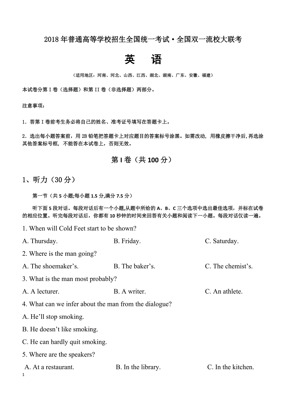 2018年普通高等学校招生全国统一考试全国双一流校大联考英语试卷含答案_第1页